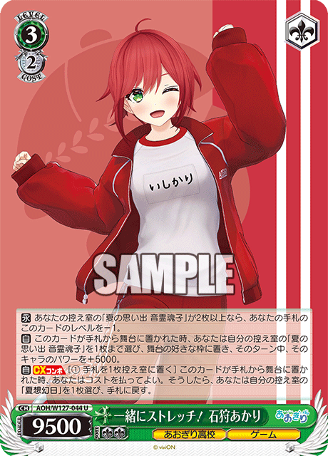 一緒にストレッチ! 石狩あかり(U)