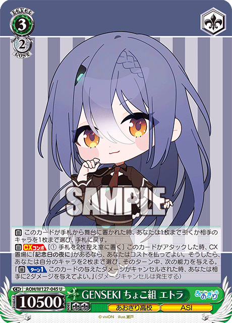 GENSEKI ちょこ組 エトラ(U)