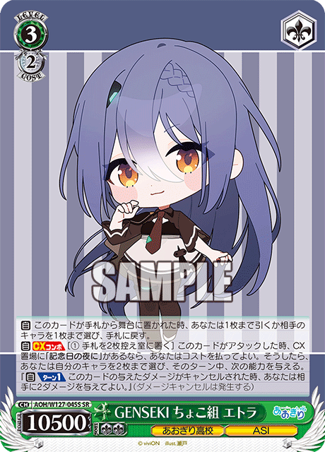 GENSEKI ちょこ組 エトラ(SR)