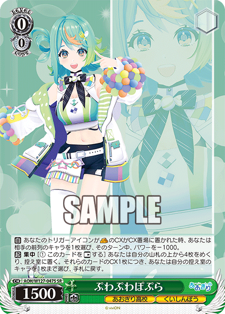 ぷわぷわぽぷら(SR)