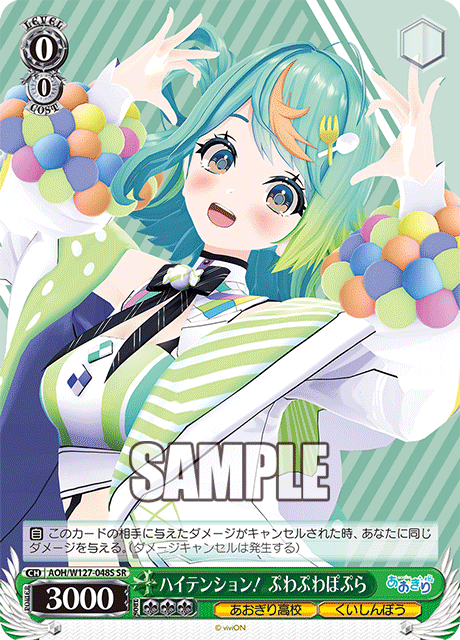 ハイテンション! ぷわぷわぽぷら(SR)