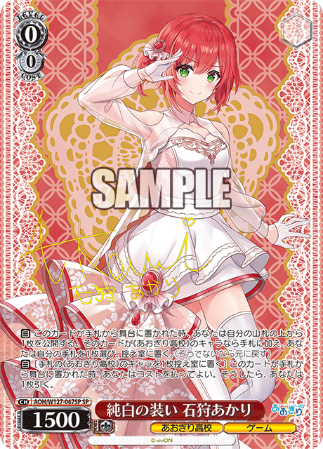 純白の装い 石狩あかり(SP)