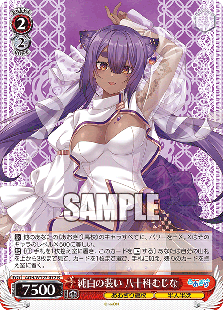 純白の装い 八十科むじな(R)