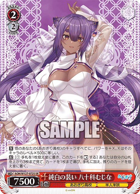 純白の装い 八十科むじな(SR)