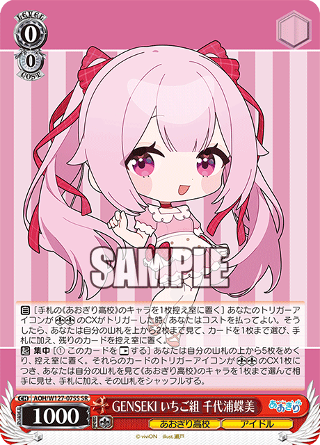 GENSEKI いちご組 千代浦蝶美(SR)