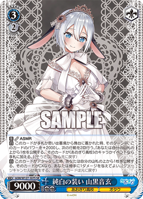 純白の装い 山黒音玄(SR)