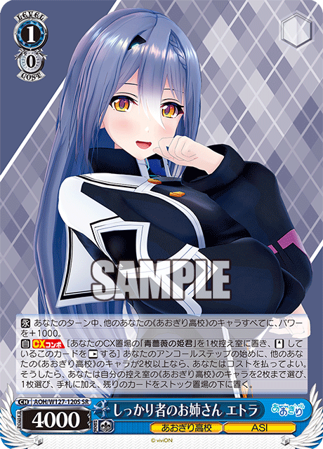 しっかり者のお姉さん エトラ(SR)