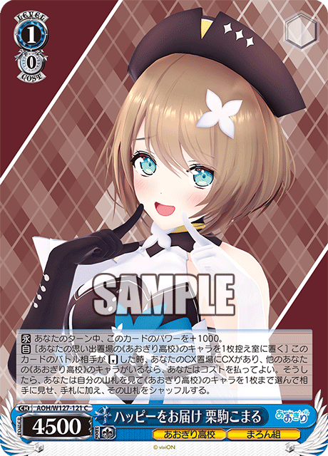 ハッピーをお届け 栗駒こまる(C)