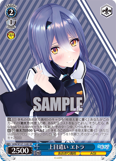 上目遣い エトラ(SR)