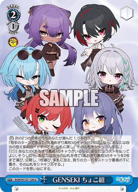 GENSEKI ちょこ組(U)