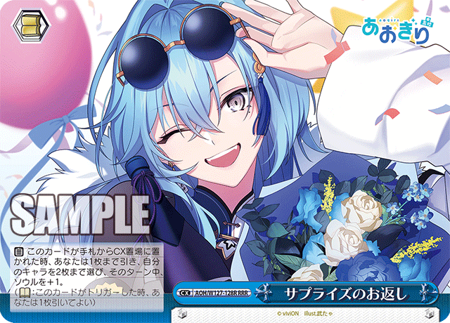 サプライズのお返し(RRR)