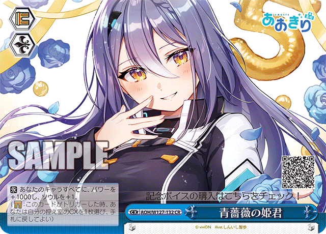 青薔薇の姫君(CR)