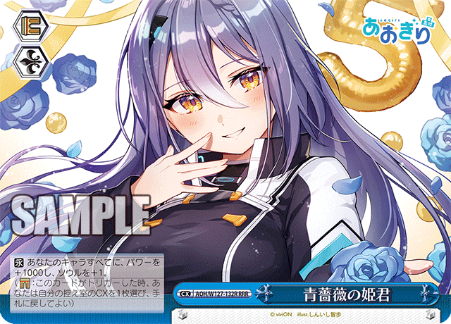 青薔薇の姫君(RRR)