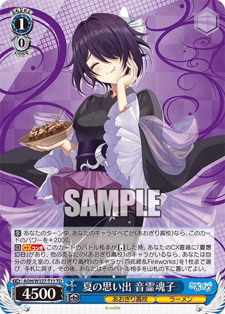 夏の思い出 音霊魂子(TD)