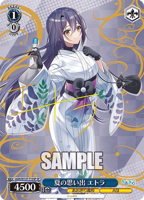 夏の思い出 エトラ(SP)