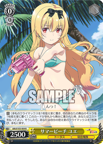 サマービーチ ユエ(R)