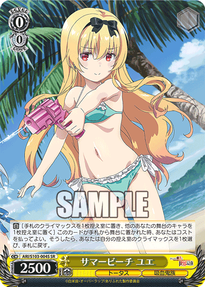 サマービーチ ユエ(SR)