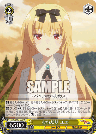 おねだり ユエ(U)