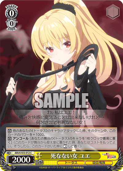 死なない女 ユエ(C)