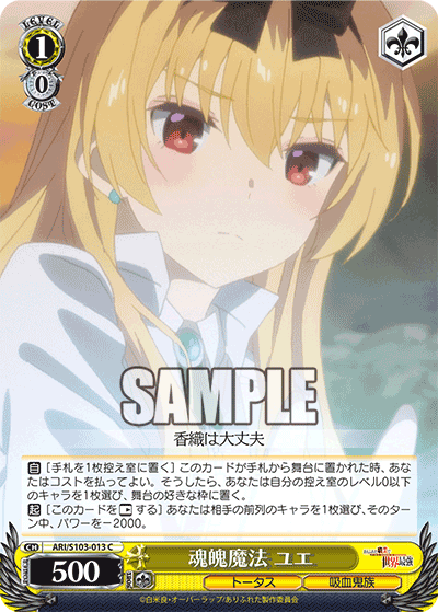 魂魄魔法 ユエ(C)