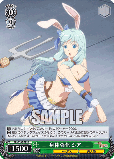 身体強化 シア(R)