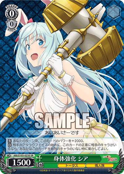 身体強化 シア(SR)