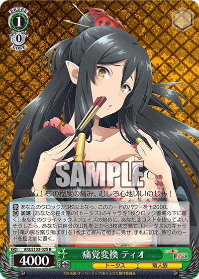 痛覚変換 ティオ(R)