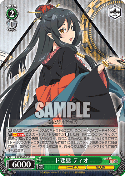 ド変態 ティオ(U)