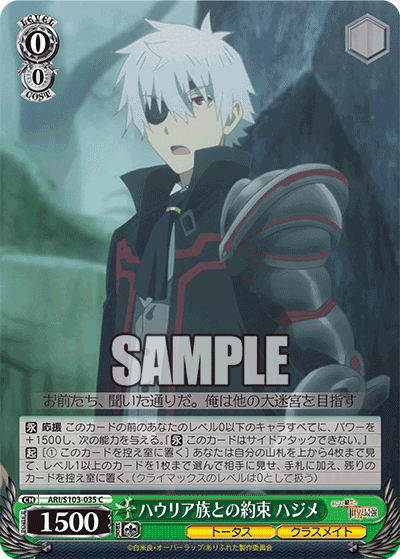 ハウリア族との約束 ハジメ(C)