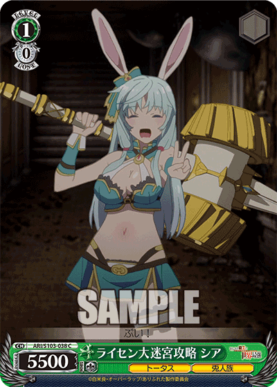 ライセン大迷宮攻略 シア(C)