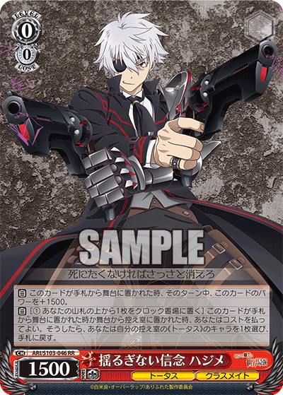 揺るぎない信念 ハジメ(RR)