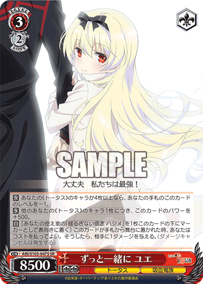 ずっと一緒に ユエ(SR)