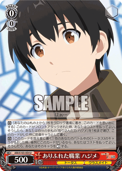 ありふれた職業 ハジメ(U)