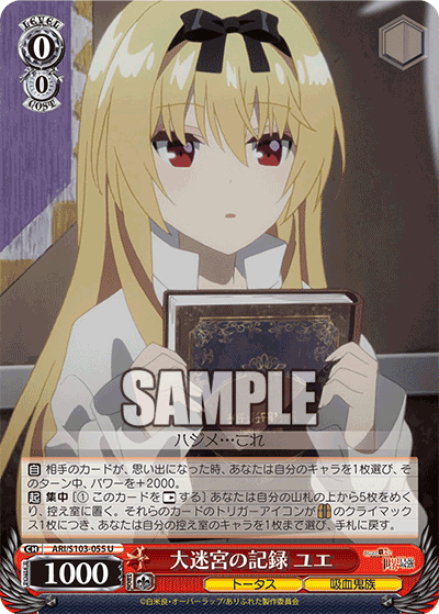 大迷宮の記録 ユエ(U)