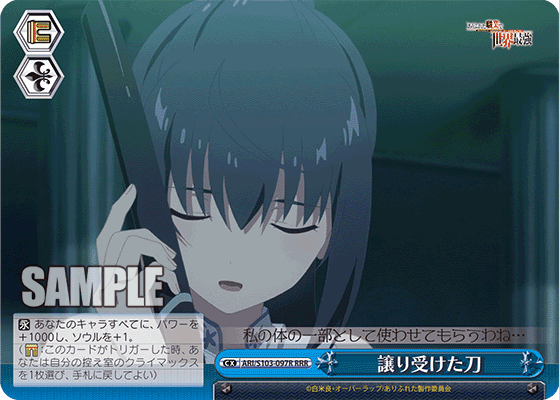 譲り受けた刀(RRR)