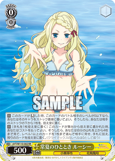 常夏のひととき ルーシー(RR)