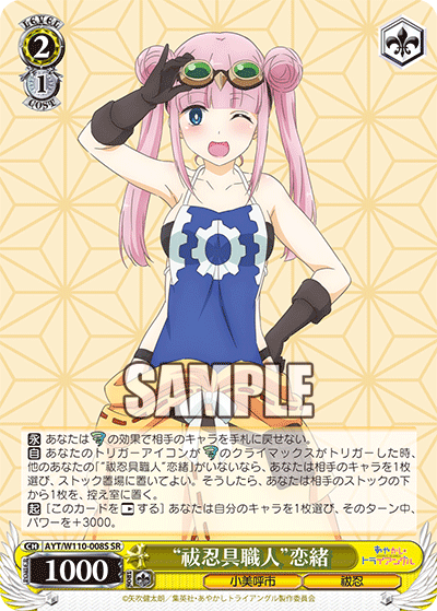 “祓忍具職人”恋緒(SR)