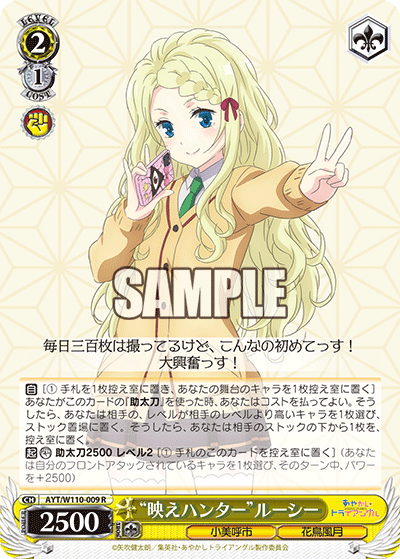 “映えハンター”ルーシー(R)