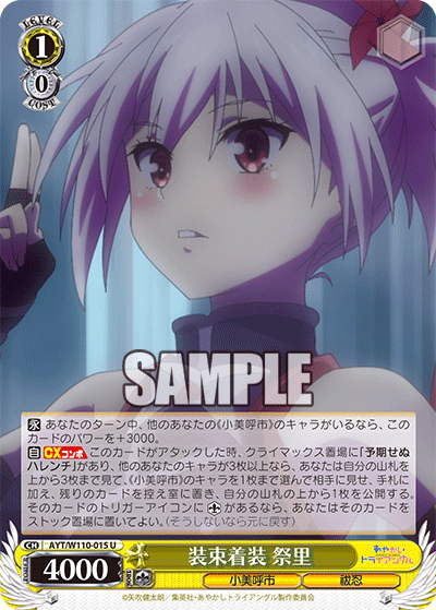 装束着装 祭里(U)