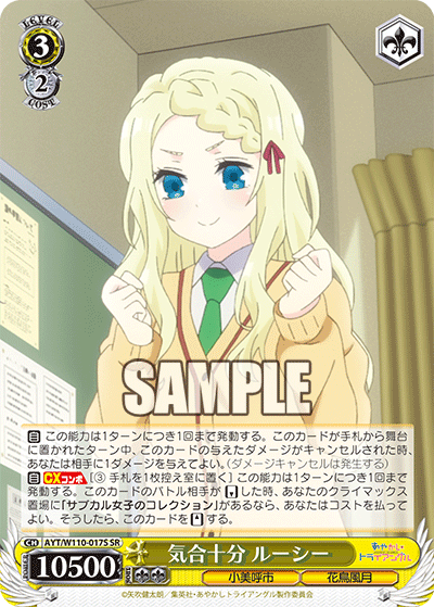 気合十分 ルーシー(SR)