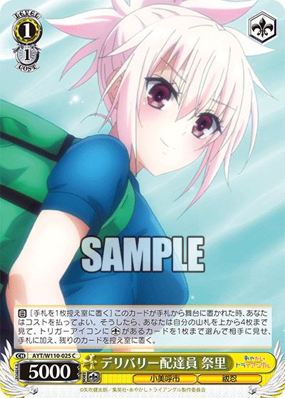 デリバリー配達員 祭里(C)