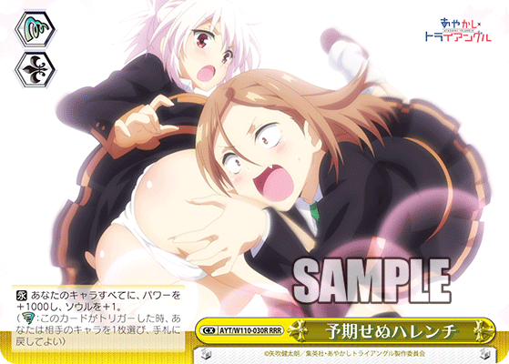 予期せぬハレンチ(RRR)