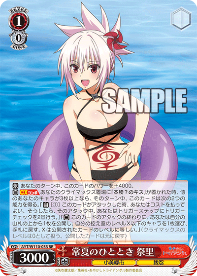 常夏のひととき 祭里(RR)