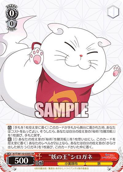 “妖の王”シロガネ(SR)