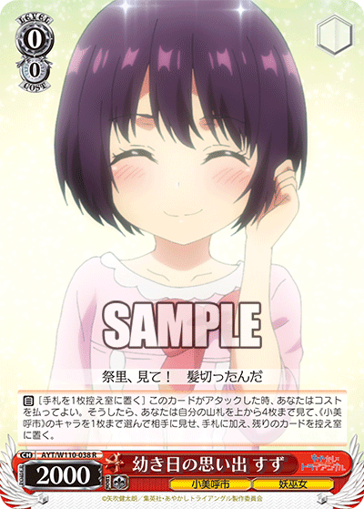 幼き日の思い出 すず(R)