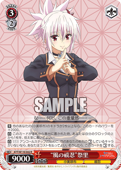 “風の祓忍”祭里(R)