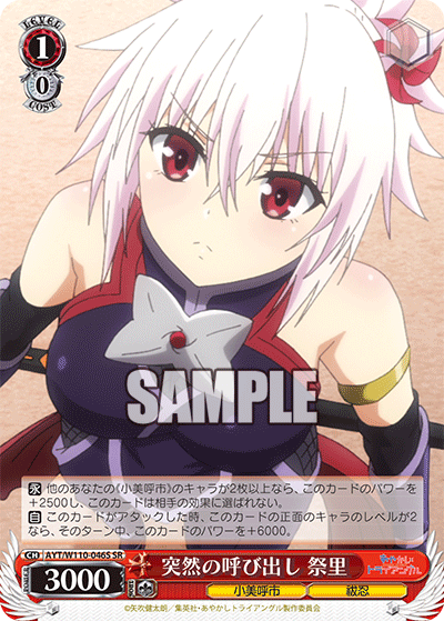 突然の呼び出し 祭里(SR)