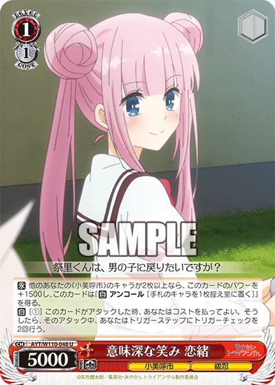 意味深な笑み 恋緒(U)