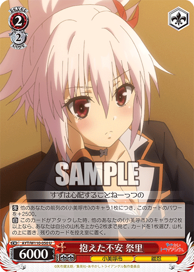 抱えた不安 祭里(U)