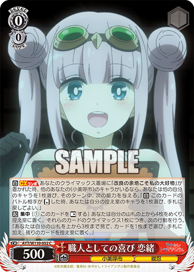 職人としての喜び 恋緒(C)